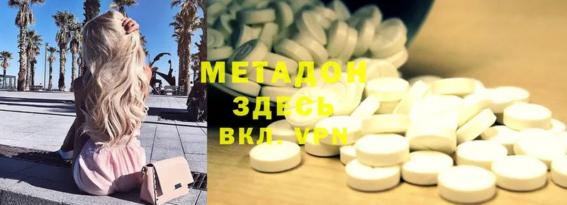 Метадон methadone  Вельск 